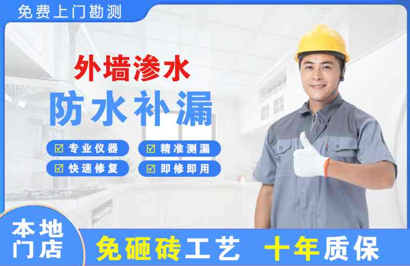 静安外墙渗水维修
