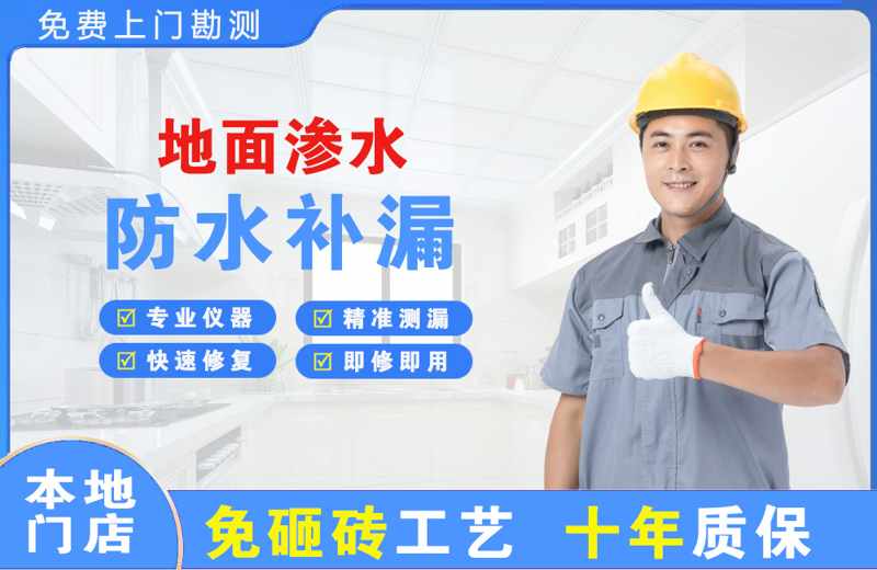 静安地面渗水维修